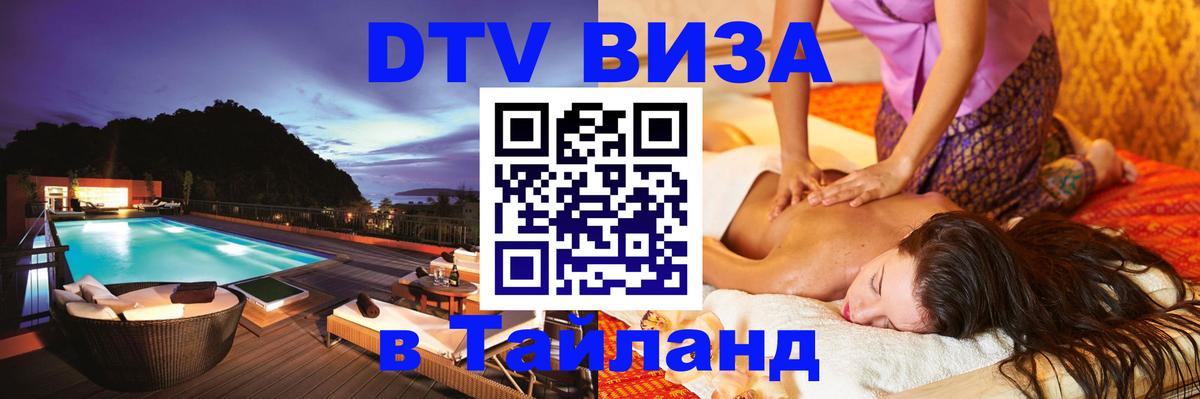 Visa в Таиланд Минск 